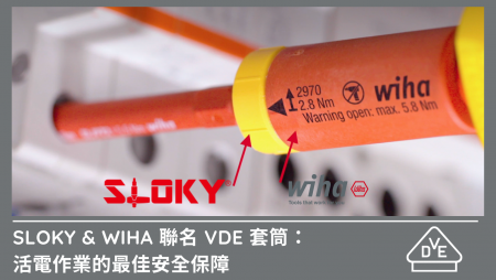 VDE扭力套筒 - Sloky Torque screwdriver for 3C devices